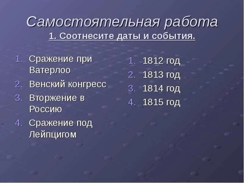 Соотнесите даты. Соотнеси даты и события. Соотнесите даты и события 5 класс. Соотнеси даты и события 1825. Соотнеси даты и события 1707-1708.