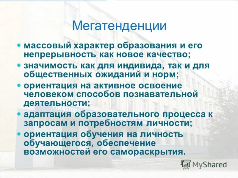 образование носит массовый характер
