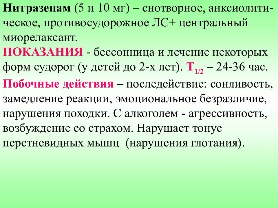 Снотворные нитразепам. Снотворные и противосудорожные средства. Противосудорожные препараты при судорогах. Нитразепам показания. Противосудорожные препараты без рецептов купить