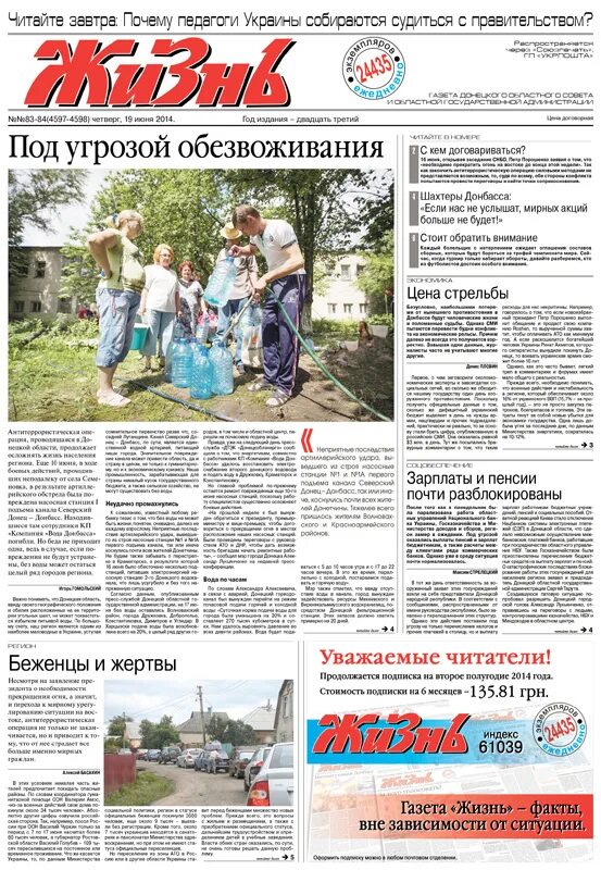 Газета жизнь сентября. Индекс газеты жизнь. газета жизнь 2004. моя жизнь газета. газета жизнь 2014.