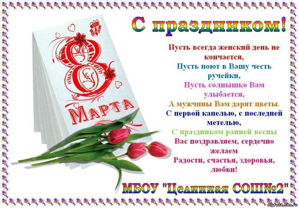 Сценарий международного женского дня. Сценарий праздника 8 марта. название мероприятия к международному женскому дню 8 марта. название сценария к 8 марта для взрослых. почта россии 8 марта.