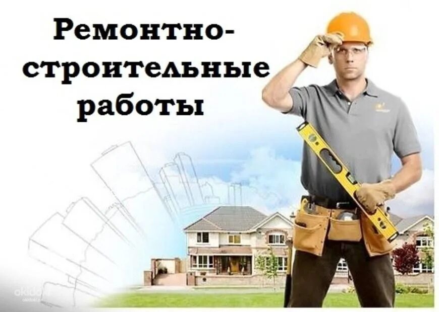 Мастера выполнят работу лучшим