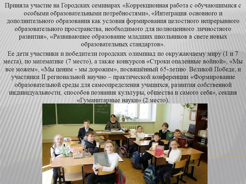 Интеграция образовательного пространства. Интеграция основного и дополнительного образования в школе. коррекционная работа в начальной школе. объединения дополнительного образования в школе. темы для семинаров в коррекционной школе.