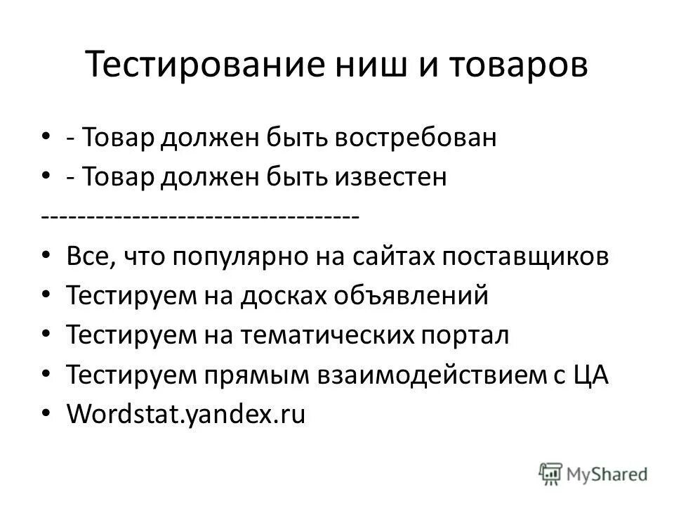 принципа эффективного мерчандайзинга:. статья 33. товар должен быть новым. товар должен быть новым. товар должен быть новым.