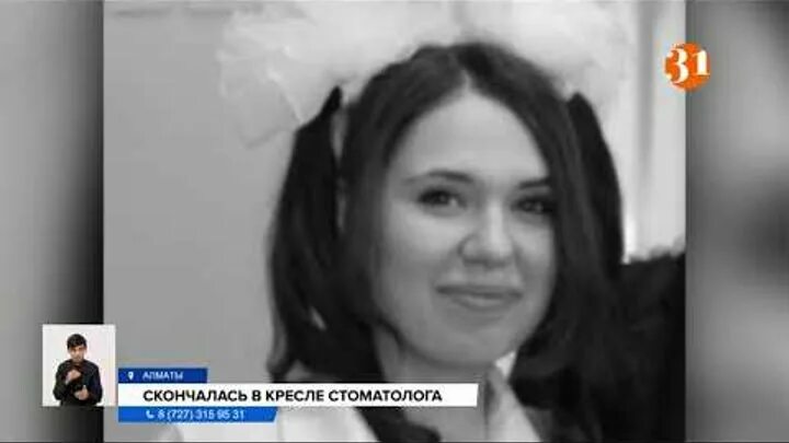 В ленинградской области девочка умерла у стоматолога. Погибшая девушка в Железноводск.