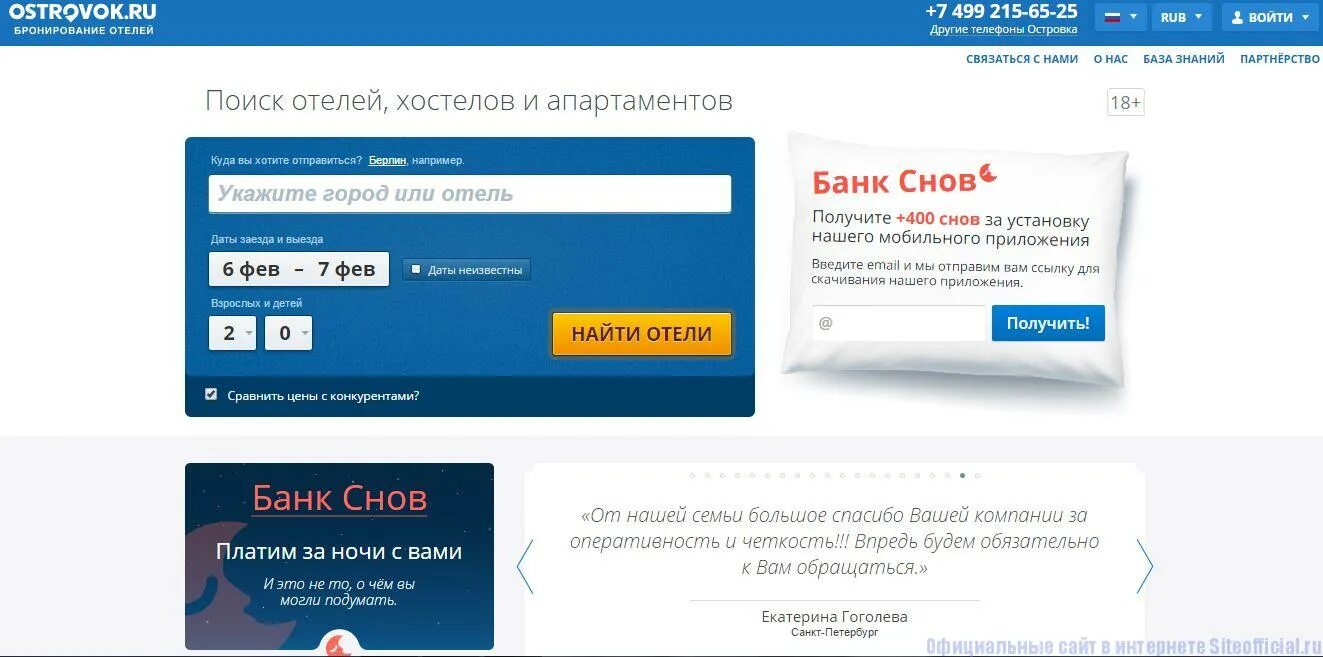Островок.ру. Островок бронирование отелей. Островок бронь отелей.