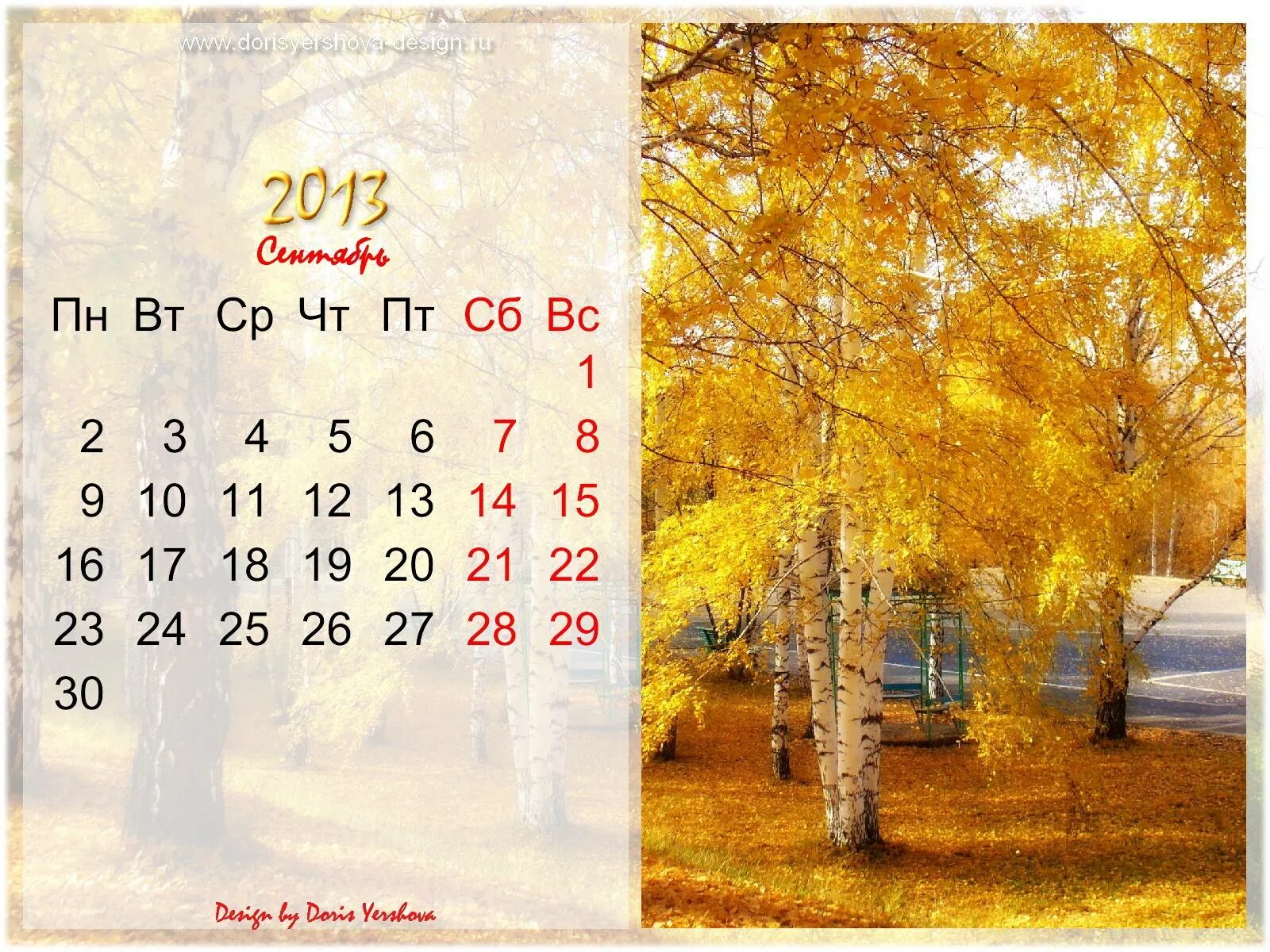 Календарь сентября показать. Календарь. Календарь сентябрь. Календарь осень. Календарь календарь сентября.