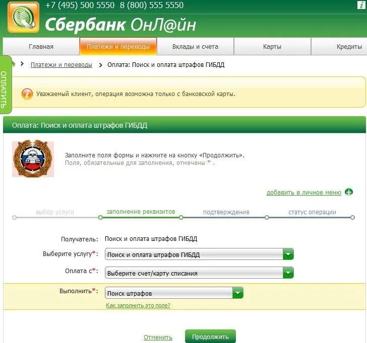 Оплата штрафа картой. Сбербанк штрафы. Оплата штрафа картой Сбербанка. Штрафы ГИБДД спишут автоматически. Чек Сбербанк штраф ГИБДД.