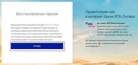 Как поменять пароль в втб