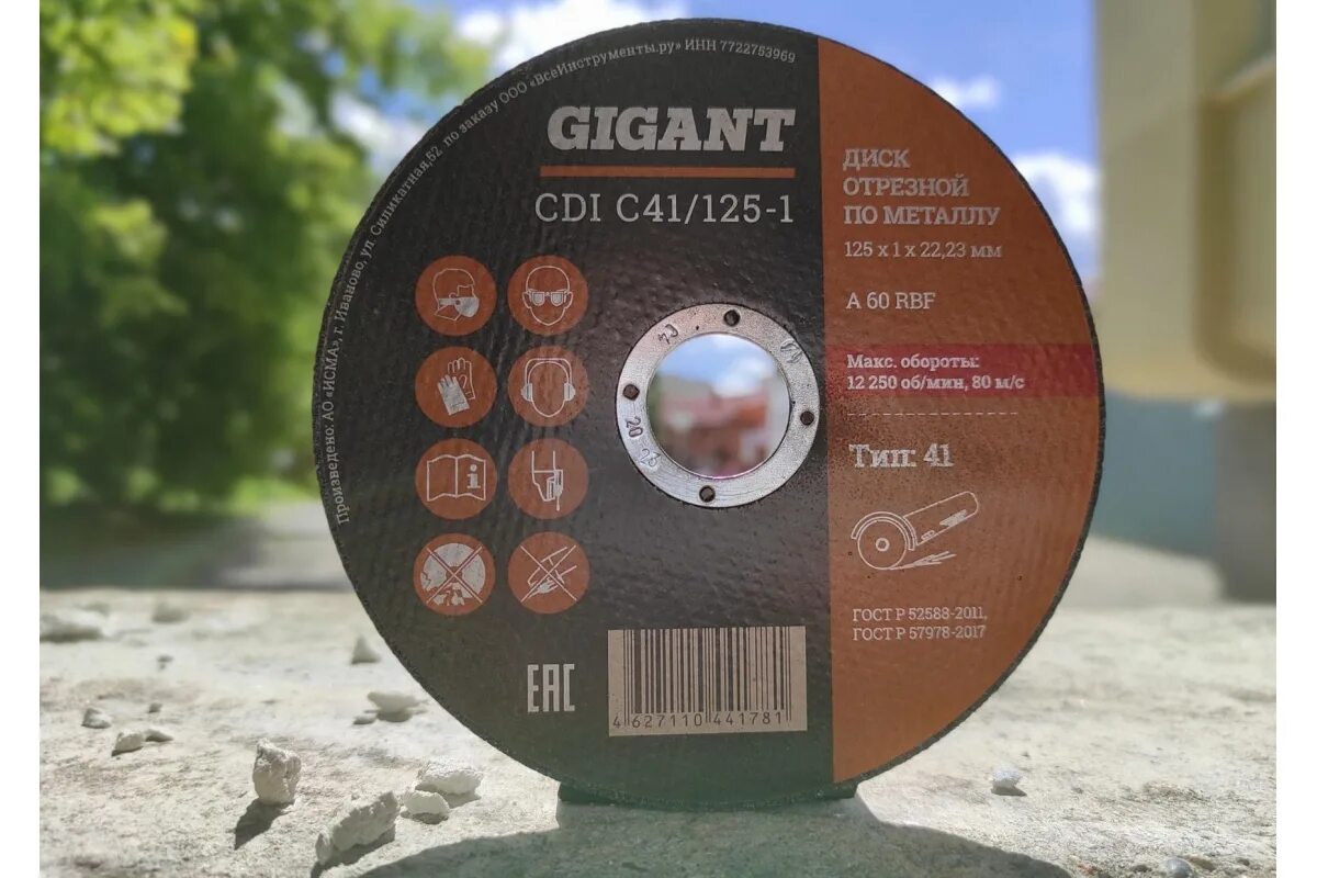 Gigant cdi. Диск отрезной по металлу gigant 125х1х22мм cdi c41/125-1. диск отрезной по металлу (125х1.2х22 мм) gigant cdi c41/125-1,2. диск отрезной по металлу (230х2х22 мм) gigant cdi c41/230-2. диски гигант 125х1.2х22,23.