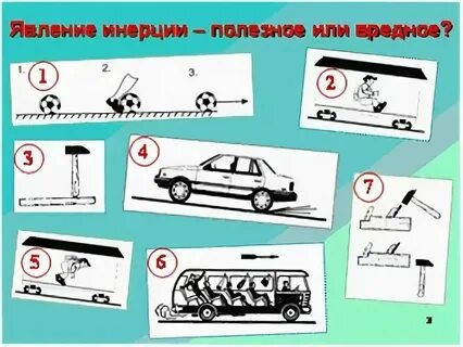 Тест инерция 7 класс