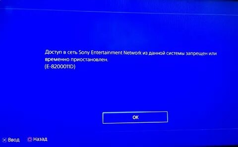 Пс 5 заблокирован