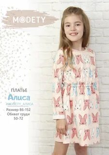 Детские платья алиса