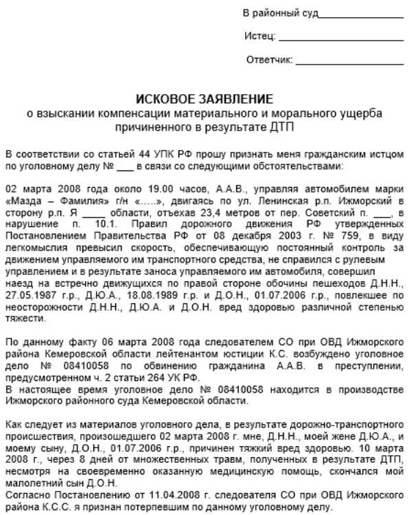 Заявление в суд на моральный ущерб образец. Исковое заявление о моральном ущербе в суд образцы. Исковое заявление о компенсации морального ущерба пример. Как написать исковое заявление на моральный ущерб.