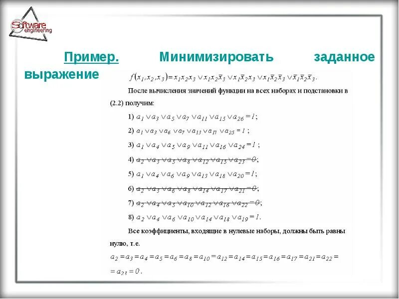 Минимизация выражения