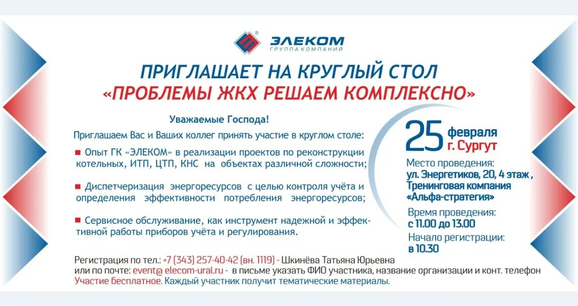 Информационное письмо приглашение. Приглашение на круглый стол. приглашение работодателей на круглый стол. приглашение на круглый стол образец. приглашаем вас принять участие в круглом столе.