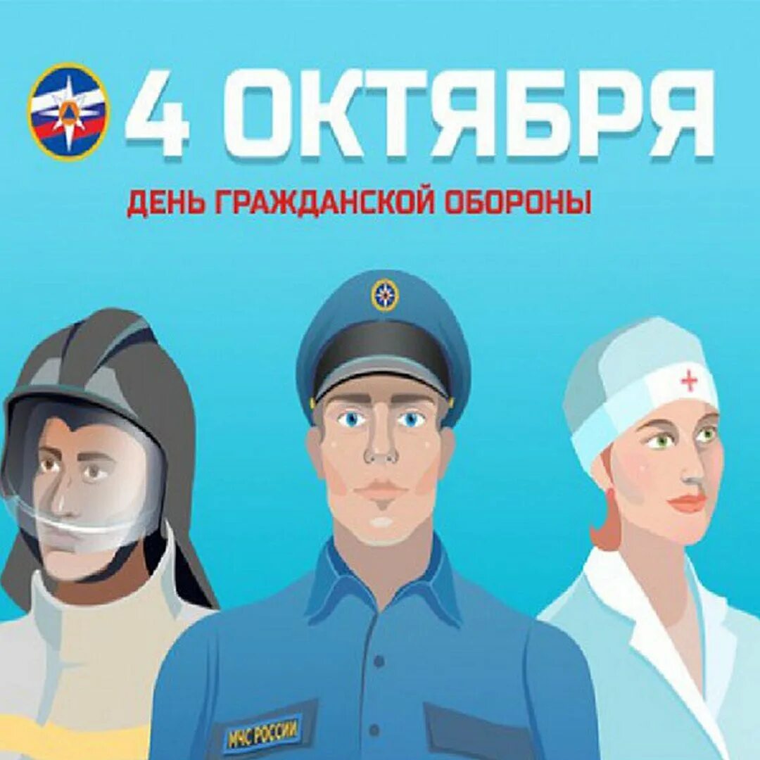 День го и чс. День космических войск. 4 октября день рождения. 4 октября день рождения. 4 октября день рождения.