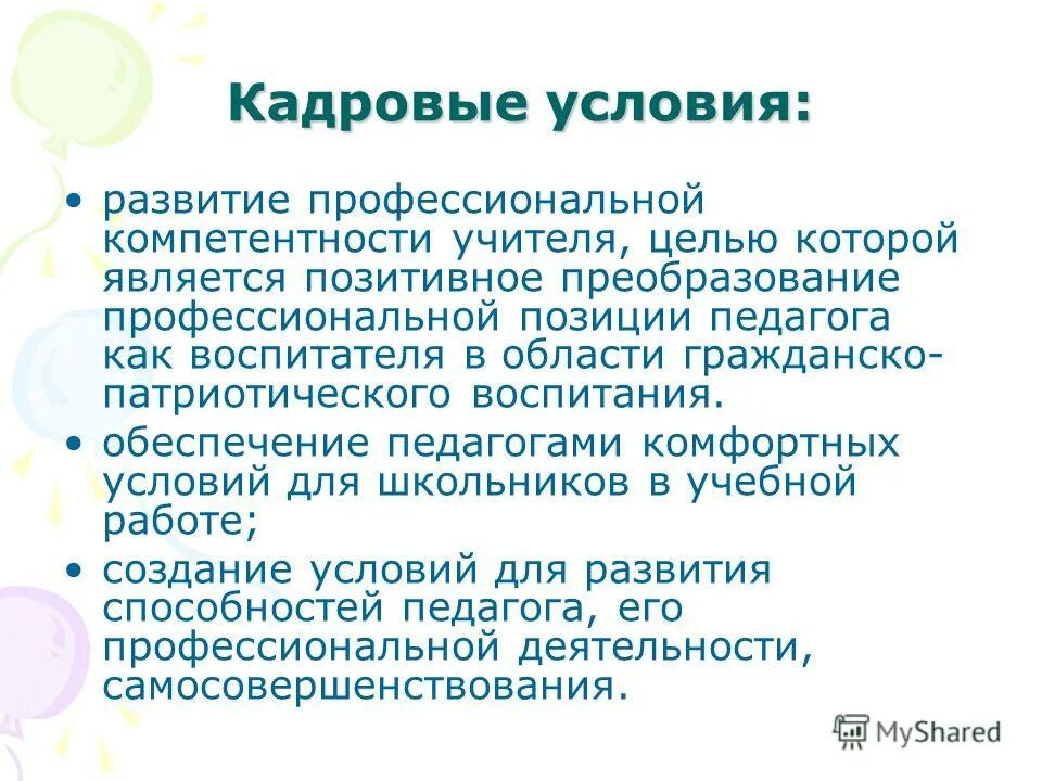 Воспитана и обеспечена