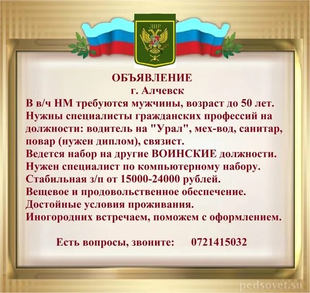 Луганская народная республика телефон. Объявления ЛНР. Номера телефонов в ЛНР. Облвоенкомат ЛНР. Номера военкомата ЛНР.