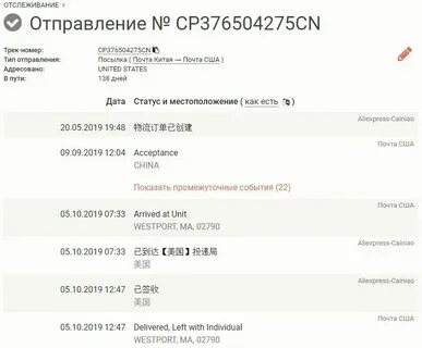 Когда придет посылка по трек номеру