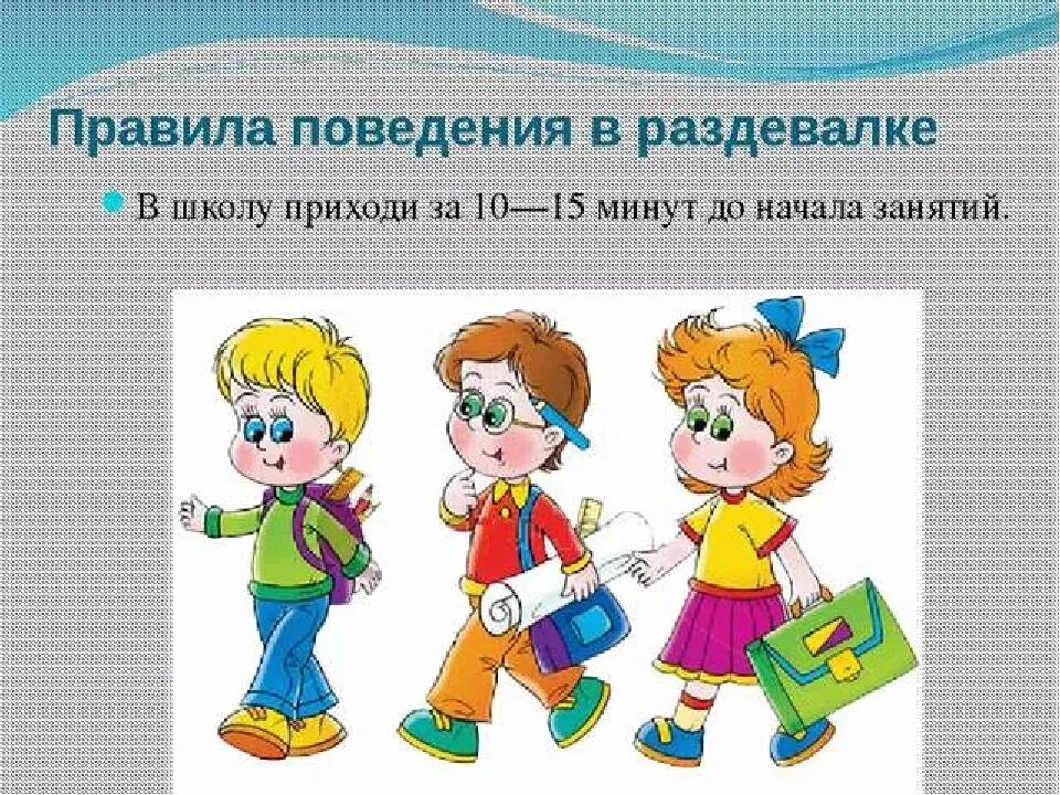 Правила безопасности в школе 1 класс. Рисунок правило поведения в школе. Правила поведения в школе рисунок. Неправильное поведение в школе. Правила поведения в школе в картинках.