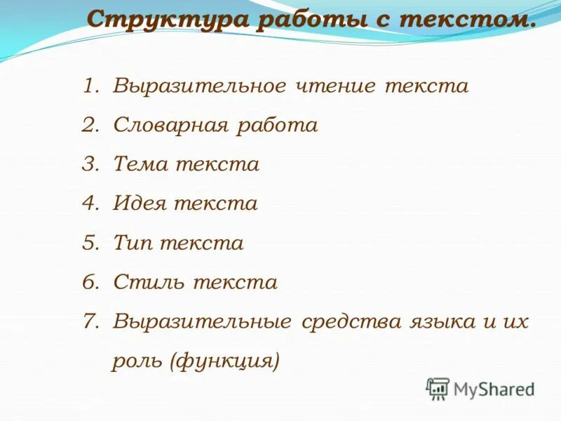 Текст с 5 средствами выразительности. Структура работы. Задания ЕГЭ выразительные средства языка. Перечислите условия работы над выразительным чтением. Информационно-экспрессивные текст.