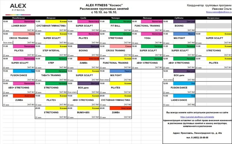 Континент расписание спб. Схема зала для групповых программ. Расписание Алекс фитнес Казань. Alex Fitness Ярославль. Алекс фитнес Иваново расписание.