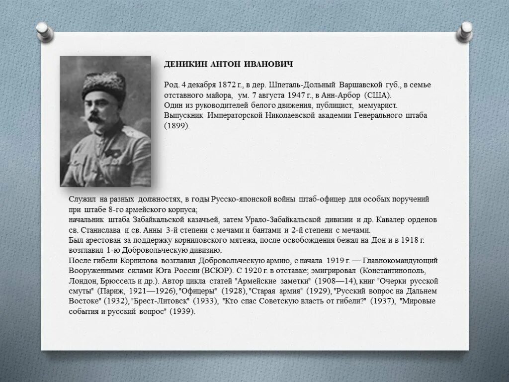 Деникин какое движение. Антон иванович деникин гражданская война 1918-1920. деникин антон иванович(1872-1947). антон иванович деникин гражданская война 1917. антон иванович деникин гражданская война кратко.