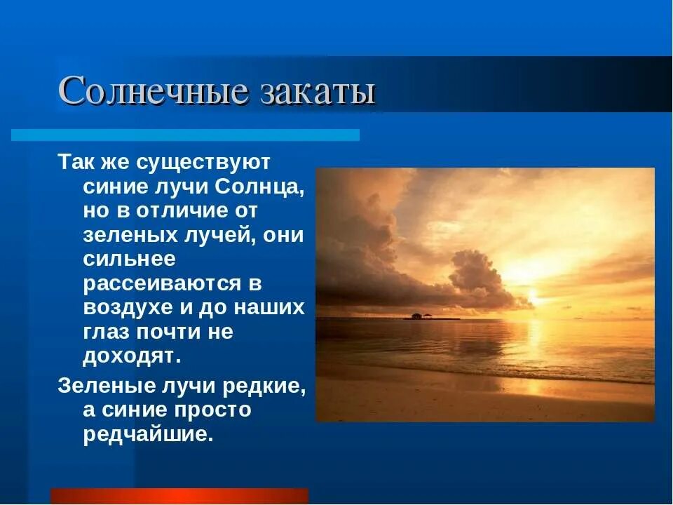 Красивые стихи про вечерний закат. Загадка про закат. Рассказ про закат. Рассказ про закат. Рассказ про закат.