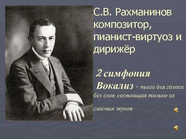 Вокализ рахманинова голос. Рахманинов дирижер. Рахманинов сочиняет. Рахманинов Вокализ.