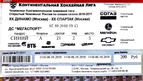 Билеты на матч кубка