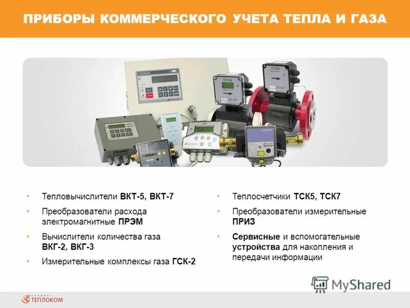 Постановление коммерческий учет тепловой энергии