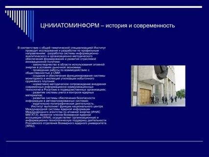 Институты научной деятельности