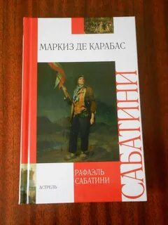 Р сабатини краткое содержание