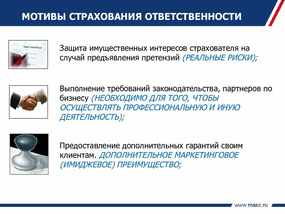 Защита интересов страхователя