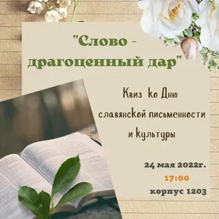 Благородная речь