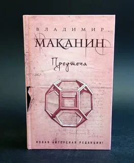 Маканин кавказский