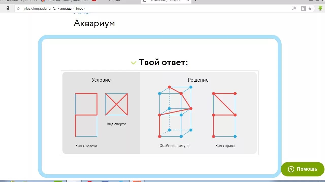 Учи ру решить математику плюс. Аквариумы учи ру. Учи ру задачи. Задание с аквариумами на учи ру.