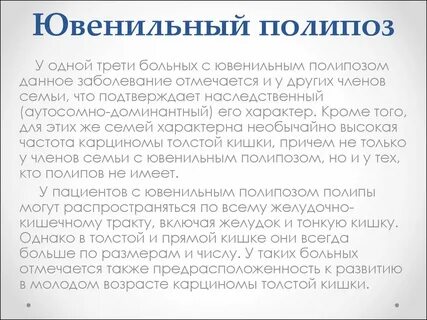 Синдромы полипоза
