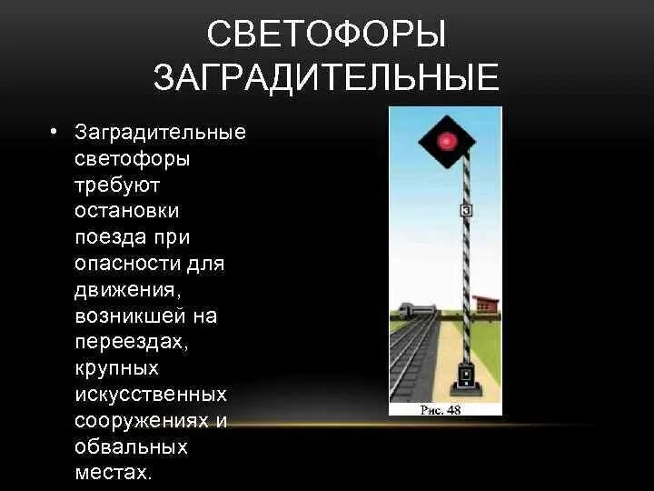 Укажите определение для заградительного типа светофоров. Назначение заградительного светофора. сигналы заградительных светофоров. светофоры прикрытия и заградительные. сигнализация заградительного светофора.