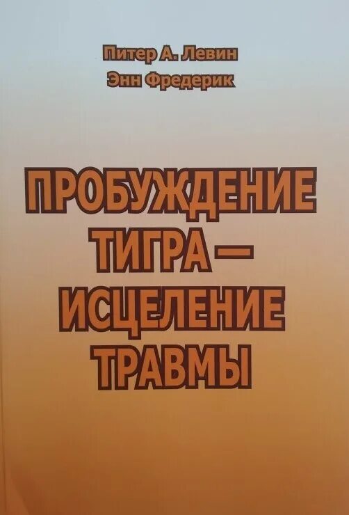 Пробуждение тигра