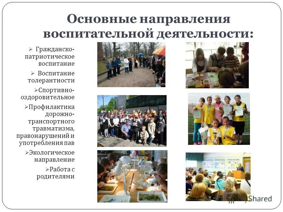 Гранскопатриотическое воспитание. Направления воспитательной работы. Гражданско-патриотическое воспитание. Воспитательная работа по направлениям. Патриотическое трудовой нравственное.