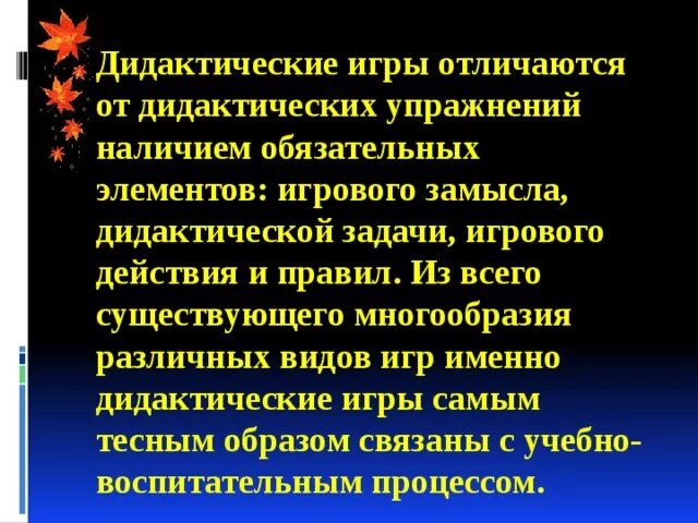 Пункты различия дидактических игр. Различие дидактических игр. структура дидактического упражнения. игровая задача от дидактической отличие. в чем отличие дидактической игры от упражнений.
