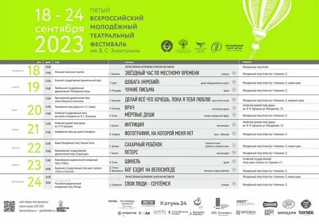 Репертуар молодежного театра на ноябрь 2024
