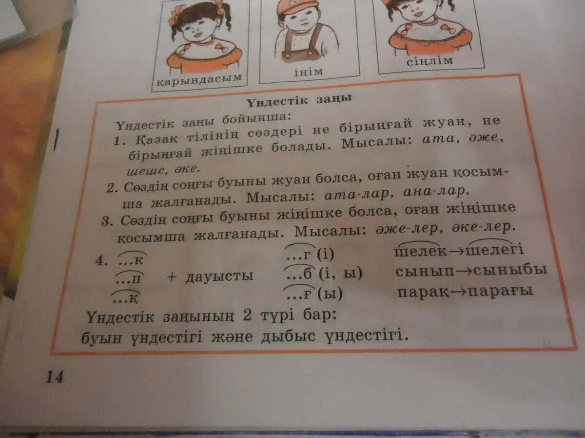 Рэт гармониясенэ. Татар теле сингармонизм законы. Слова которые подчиняются закону сингармонизма. Слово, которое не подчиняется закону сингармонизма. Подчеркни слова которые не подчиняются общему