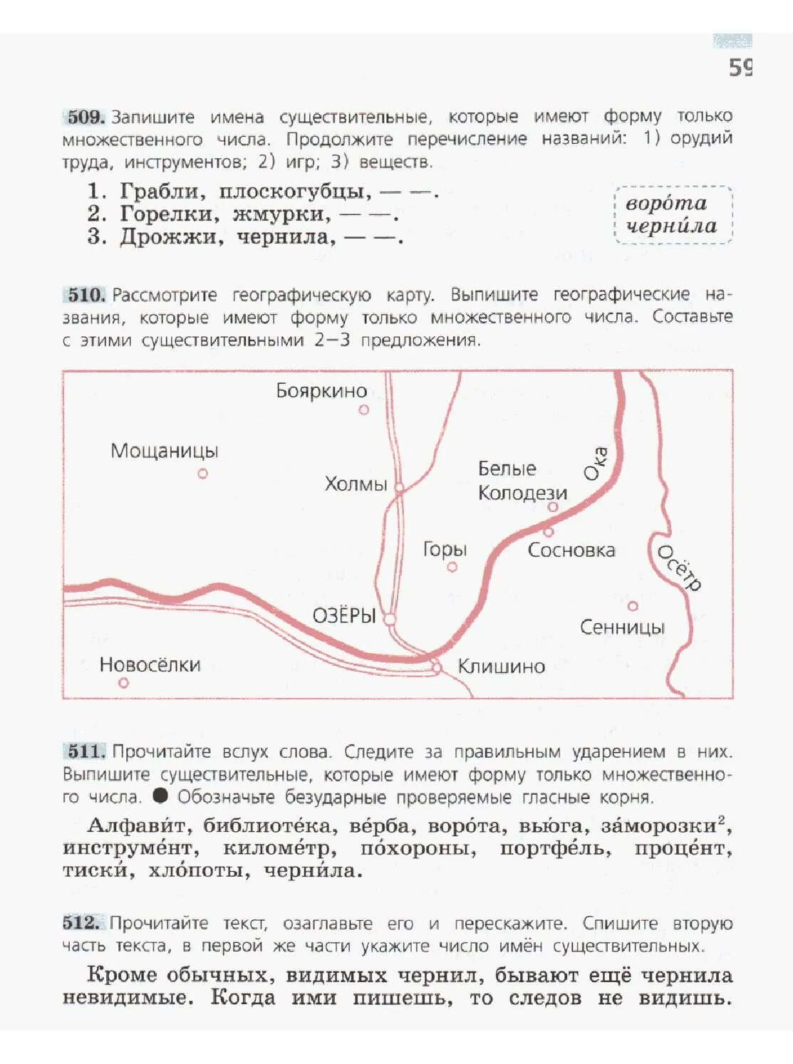 Орудия труда имеющие форму только множественного числа. Географические названия только во множественном числе. географические названия которые имеют только множественное число. запишите имена существительные, которые имеют форму только. географические названия имеющие форму только множественного числа.