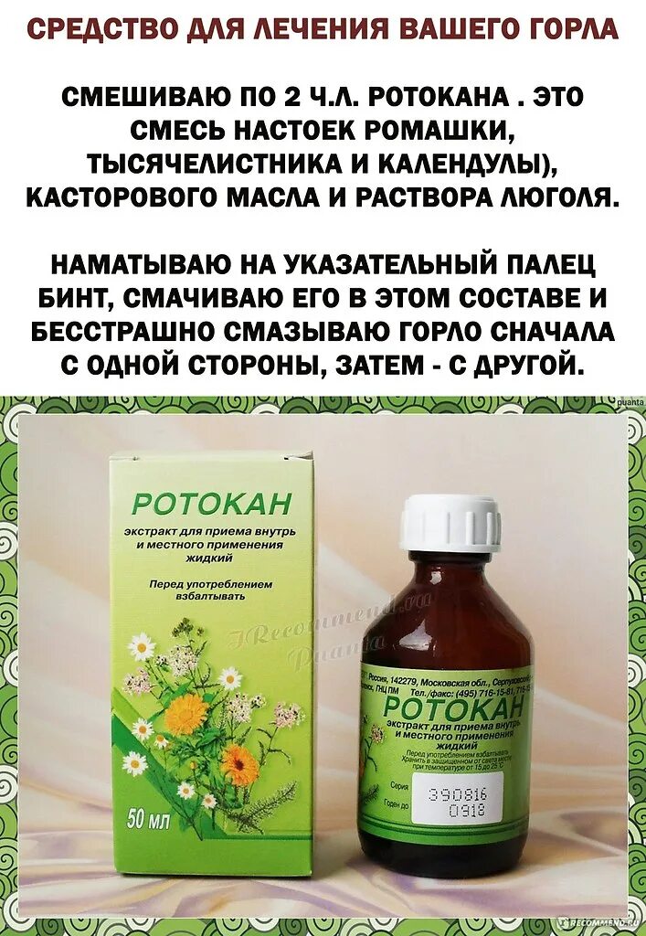 Ротокан экстракт. Ротокан 50мл виф. ротокан фл. 50мл (вифитех зао). ротокан мазь. ротокан раствор 50мл фл.