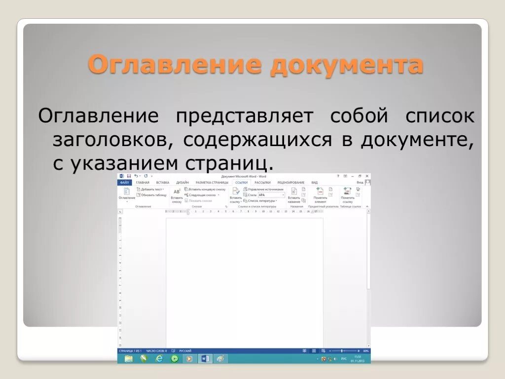 Подзаголовок документа. Оглавление документа. Что такое подзаголовок документа. Оглавление в документации. Оглавление документа оглавление документа.