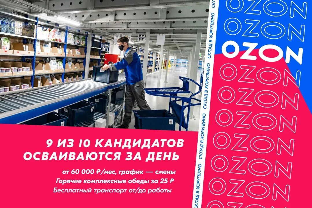 Склад озон в нижнем новгороде. Склад Озон. Сотрудник склада Озон. Склад Озон Тверь. Склад Озон в Питере.