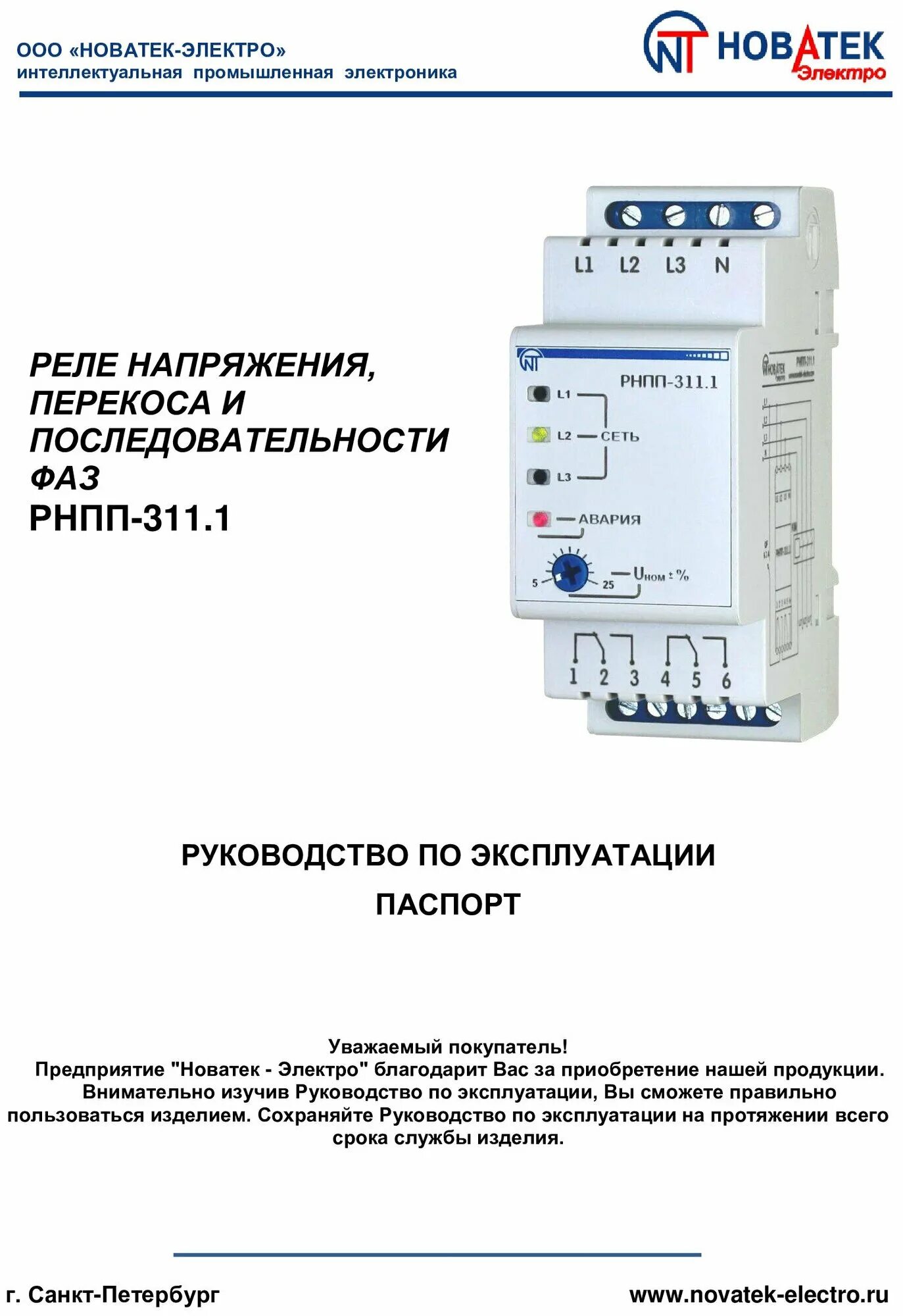 Реле напряжения перекоса и последовательности Многофункциональное реле времени РЭВ-201М 2 канала 0сек-10час на DIN-рейку 34256